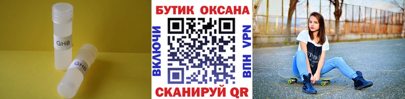 где можно купить   Строитель  Бутират GHB 