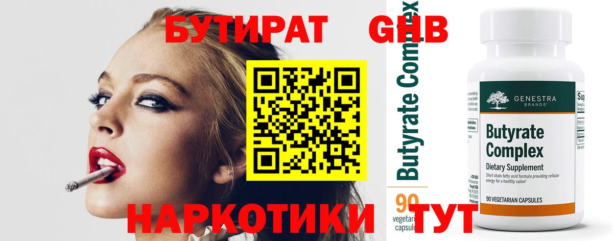Бутират Butirat Строитель