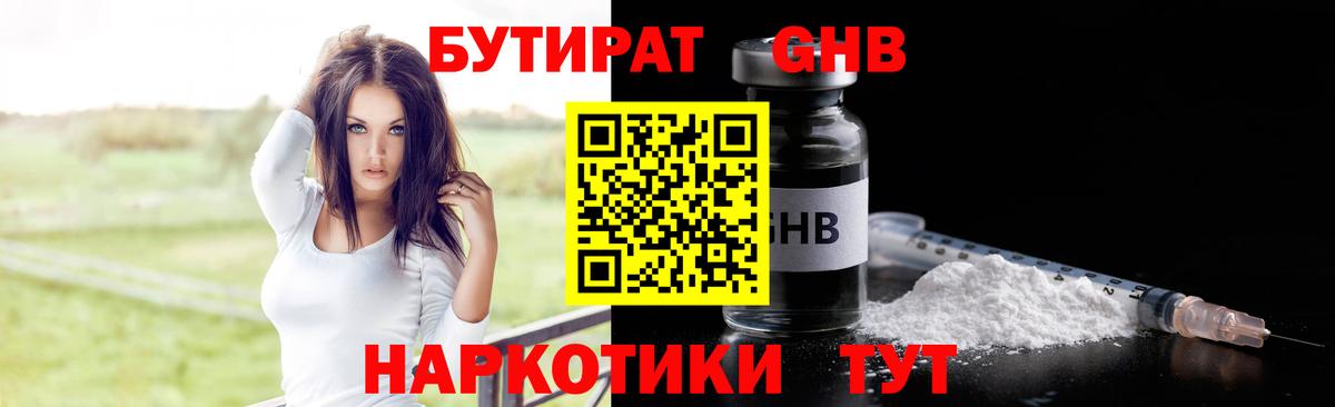 БУТИРАТ  Бутират оксана  Вход с VPN  Строитель 