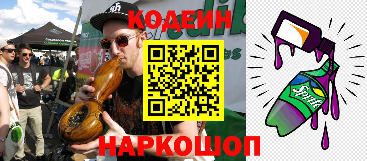 Кодеин Purple Drank  Вход с VPN  Строитель 